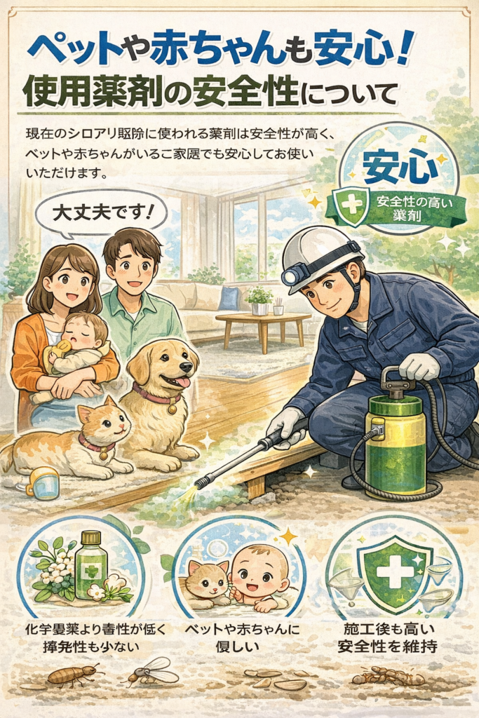 ペットや赤ちゃんも安心！使用薬剤の安全性について
