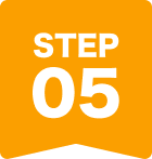 ステップ05