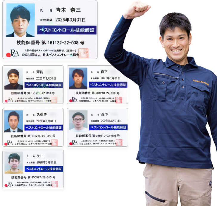 ペストコントロール技能師証