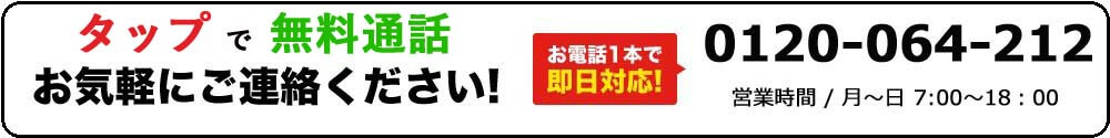 電話お問い合わせ